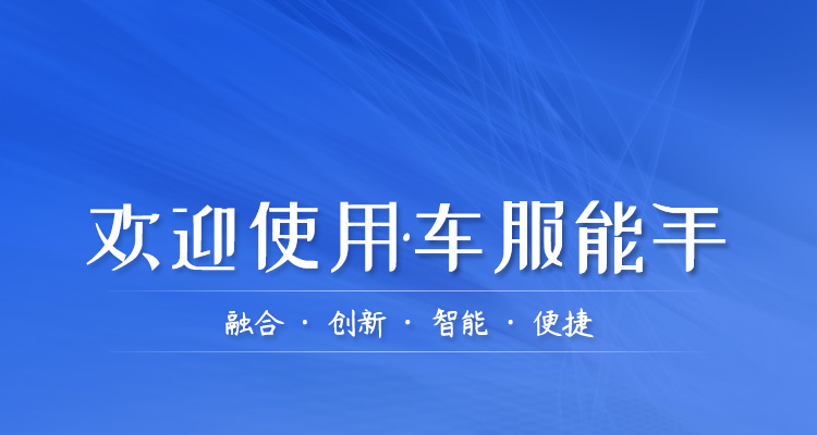 车服能手：技术赋能，助力汽车数字化产品新态势！